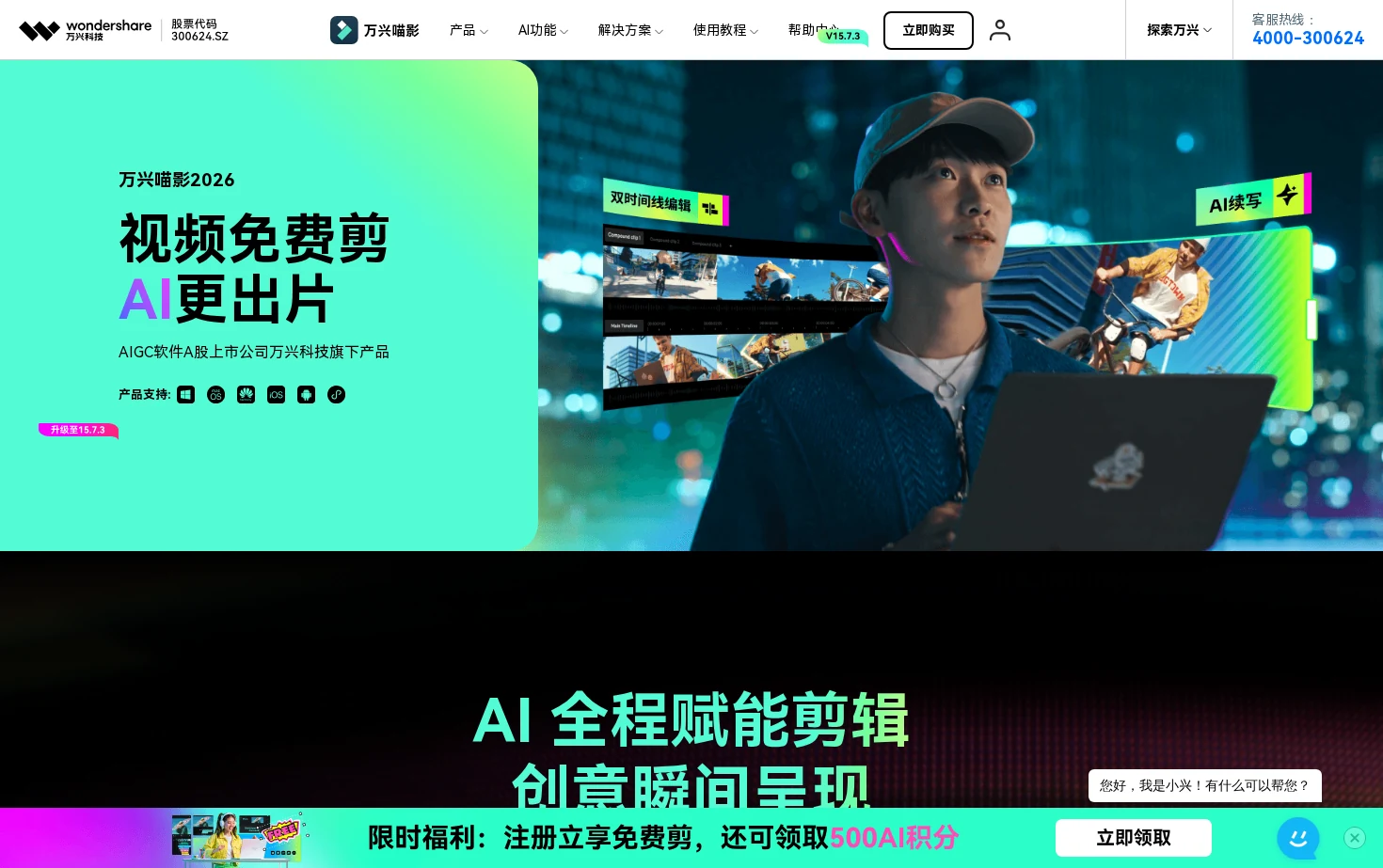 万兴喵影2026 页面快照